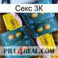 Секс 3К cialis5